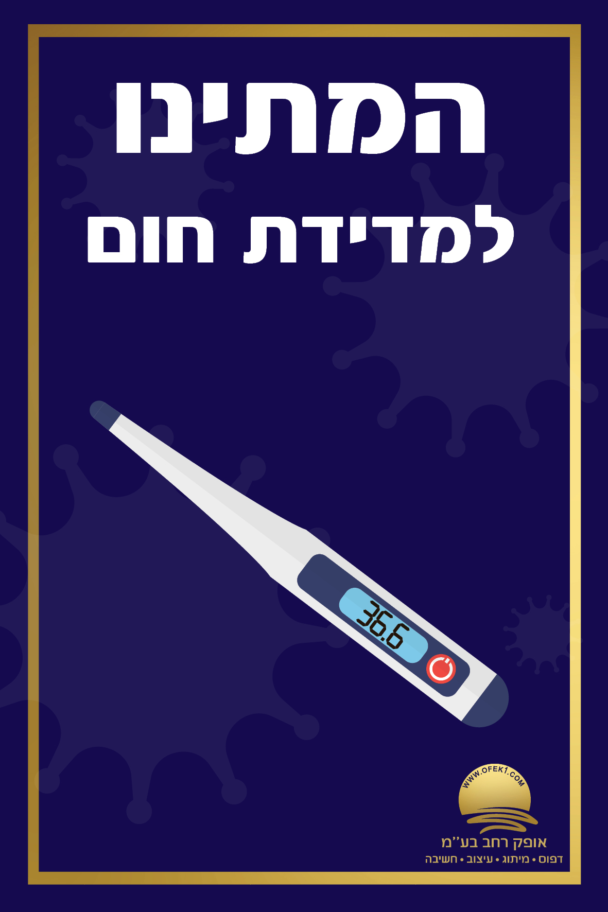 עמדת מד חום