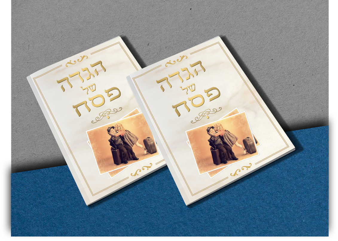 הגדות לפסח גודל A4